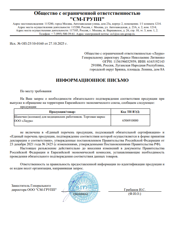 Информационное письмо