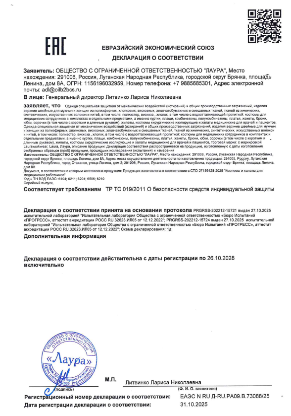 Декларация о соответствии